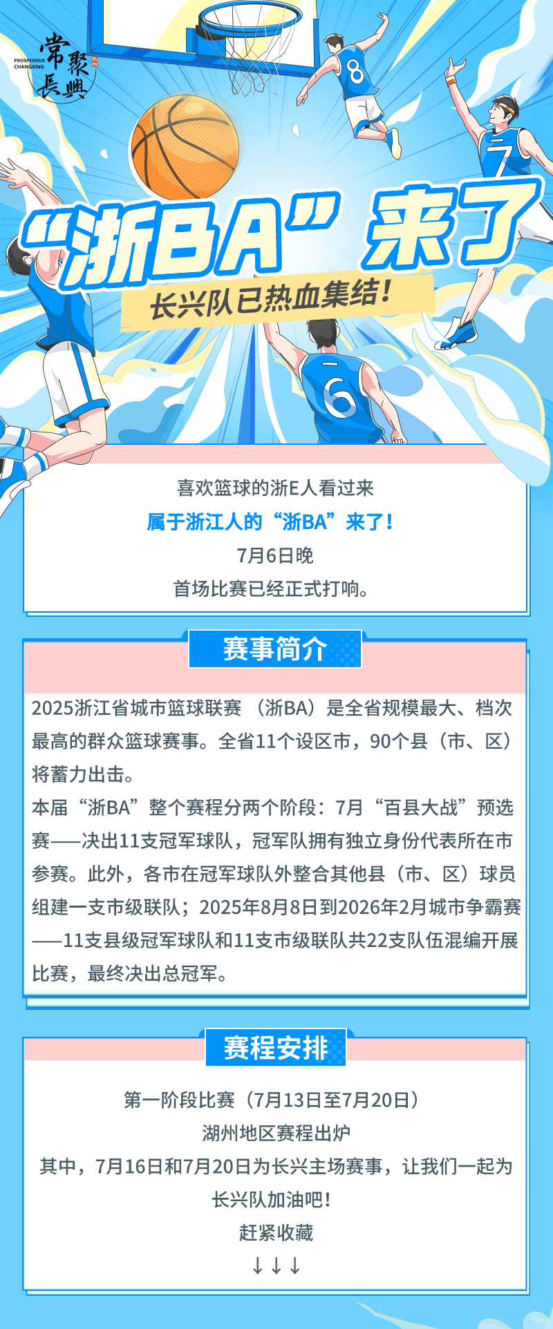 赛后体能课后，浙江队手感冰凉备战NBA常规赛，引发热议，纪律约束更严格的简单介绍